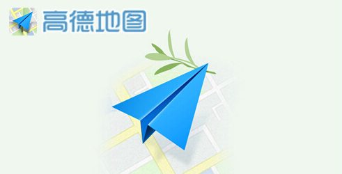高德地图消息中心怎么清空