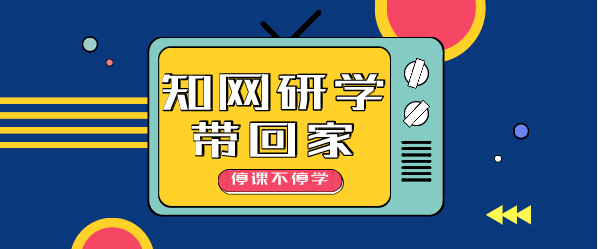 知网研学怎么做笔记