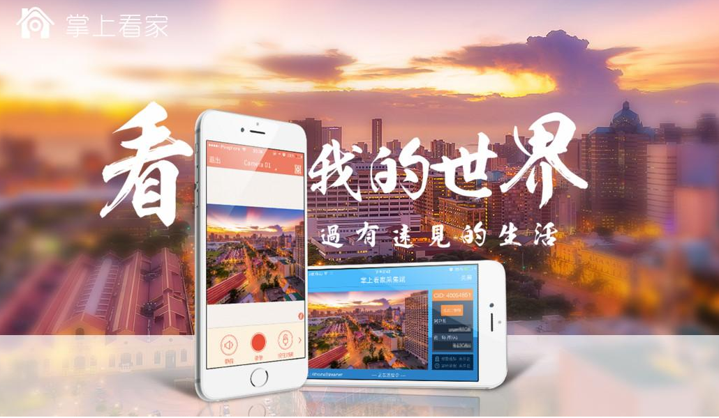 掌上看家摄像头怎么添加