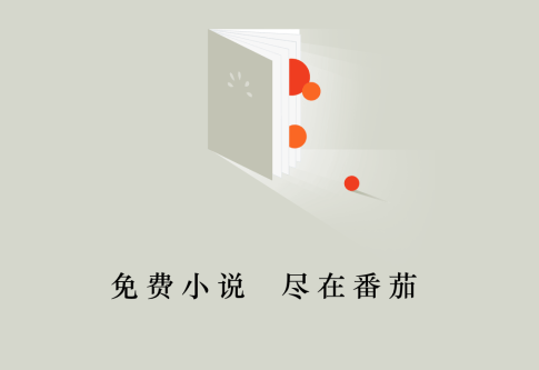 番茄免费小说倍速怎么设置