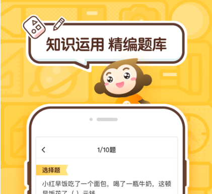 小猿口算怎么添加音色