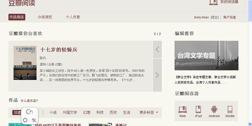 豆瓣阅读背景怎么设置