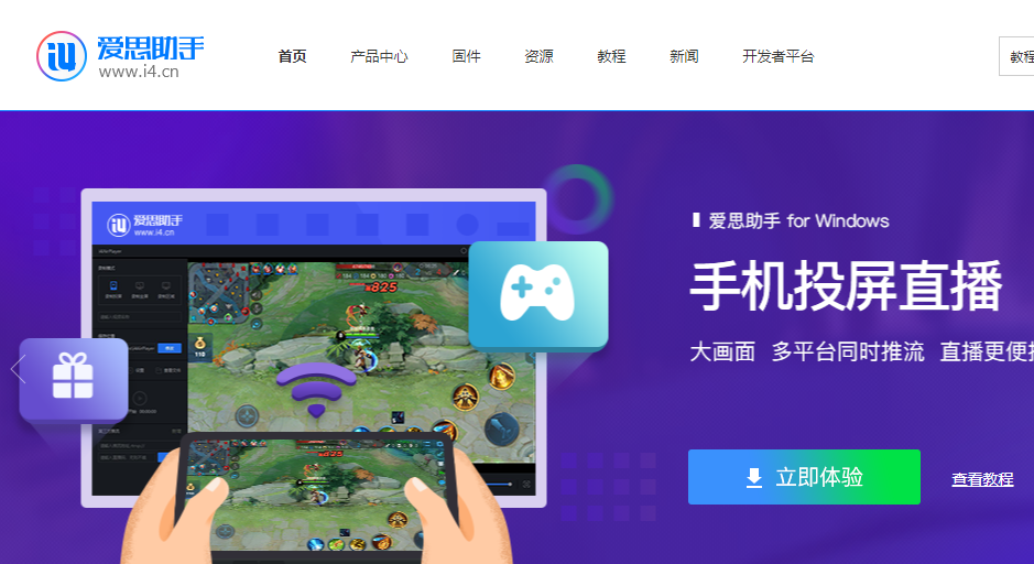 爱思助手怎么投屏电脑