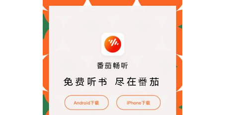 番茄畅听播放语速怎么设置