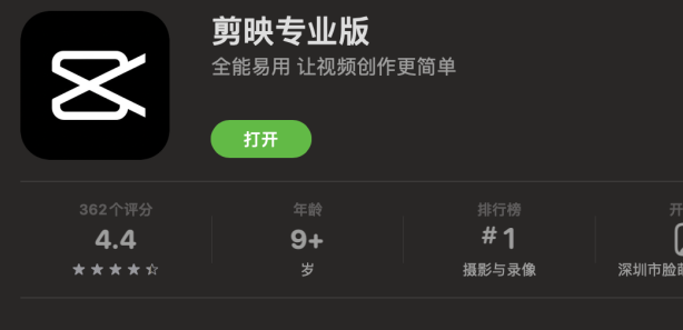 剪映拉镜效果怎么制作