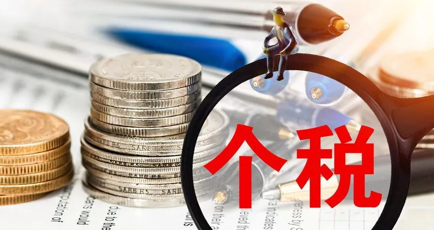 个人所得税2020怎么退税