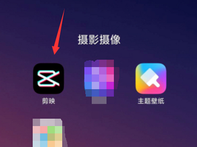 剪映黑屏效果怎么制作