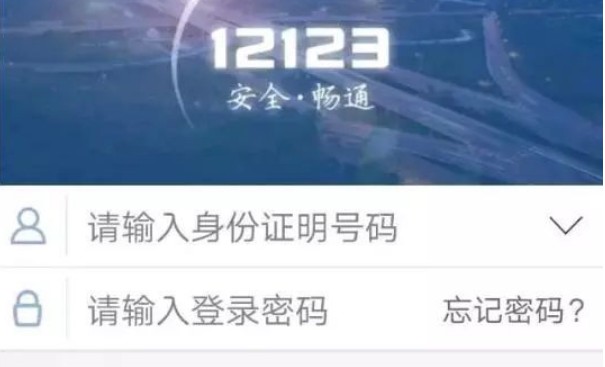 交管12123免登录怎么操作