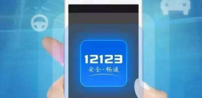 交管12123检测到当前环境存在安全风险无法使用怎么办