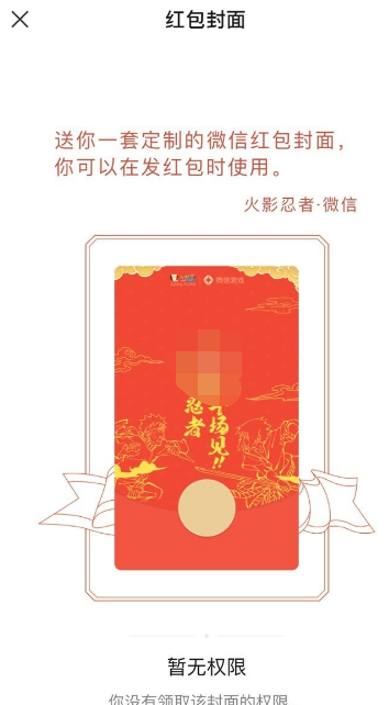 微信火影忍者手游五周年红包封面领取入口在哪