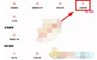 云闪付违章费用罚款单怎么缴纳