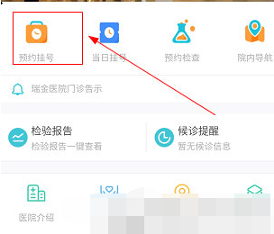 瑞金医院预约怎么操作