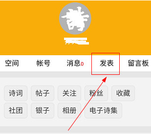 诗词吾爱发表作品怎么操作