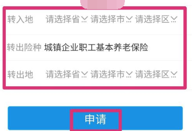 掌上12333社保转移时效说明是什么