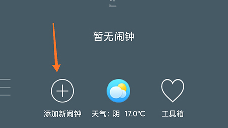 最美闹钟振动怎么关闭