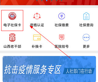 民生山西领电子社保卡怎么申请