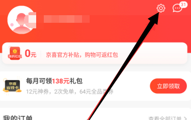 京喜昵称怎么修改