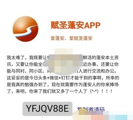 赋圣蓬安验证邀请码是什么