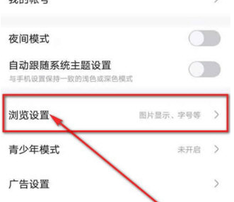 百度贴吧APP图片质量怎么设置