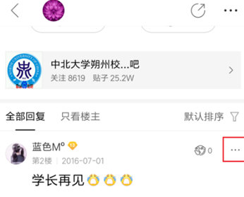 百度贴吧APP禁言别人怎么操作