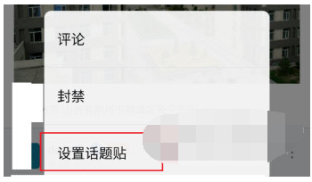 百度贴吧APP话题贴怎么设置