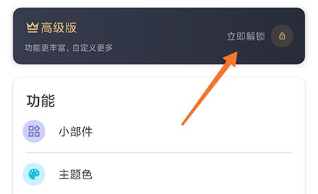 iTime高级版怎么解锁