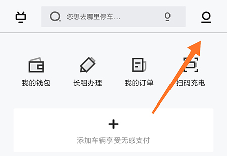 停简单车位怎么预约