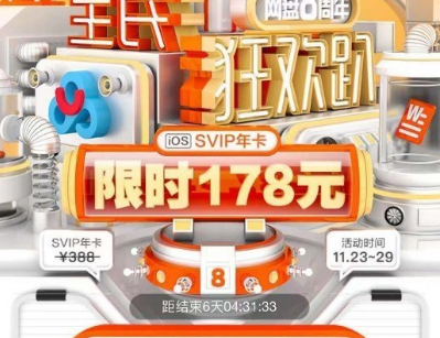 百度网盘八周年活动入口在哪