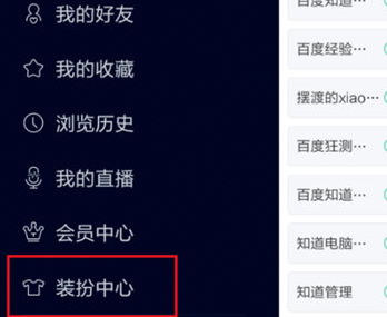 百度贴吧APP主题怎么更换