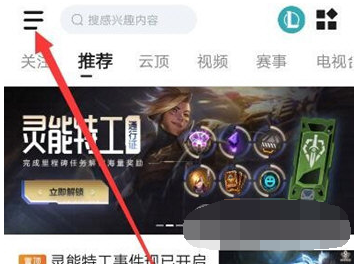 掌上英雄联盟访客记录怎么看