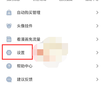 哔哩哔哩漫画怎么退出登录账号
