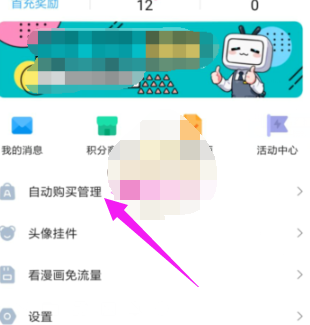 哔哩哔哩漫画支付宝自动续费怎么取消