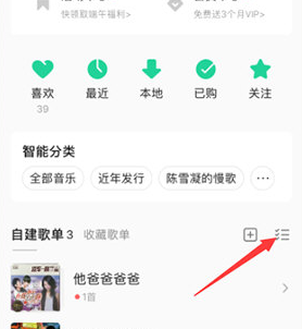 QQ音乐歌单怎么删除
