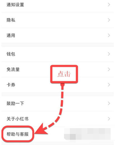 小红书APP订单怎么投诉