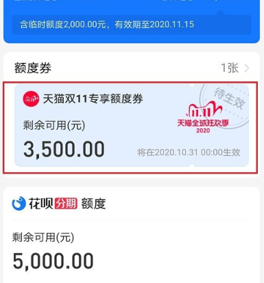支付宝花呗天猫双11专享额度券退回账户怎么办