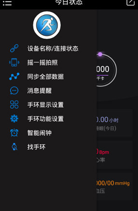 乐动健康APP手环怎么连接