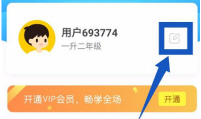 小学宝APP改年级怎么操作