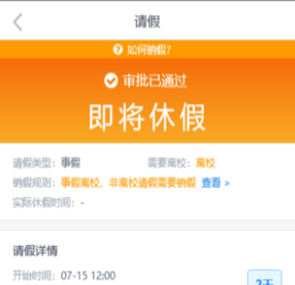 今日校园销假怎么操作