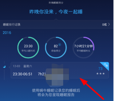 蜗牛睡眠梦话怎么删除