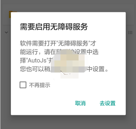 Autojs脚本怎么制作