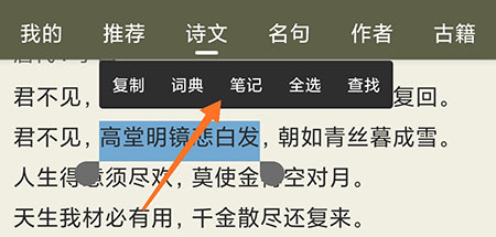 古诗文网笔记怎么记