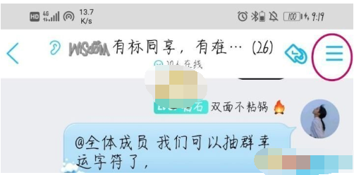 QQ群幸运字符怎么关闭
