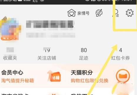淘宝通讯录好友推荐怎么关闭