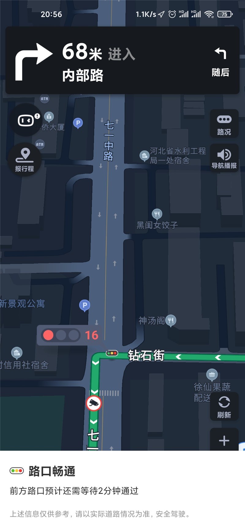 百度地图红绿灯倒计时怎么设置