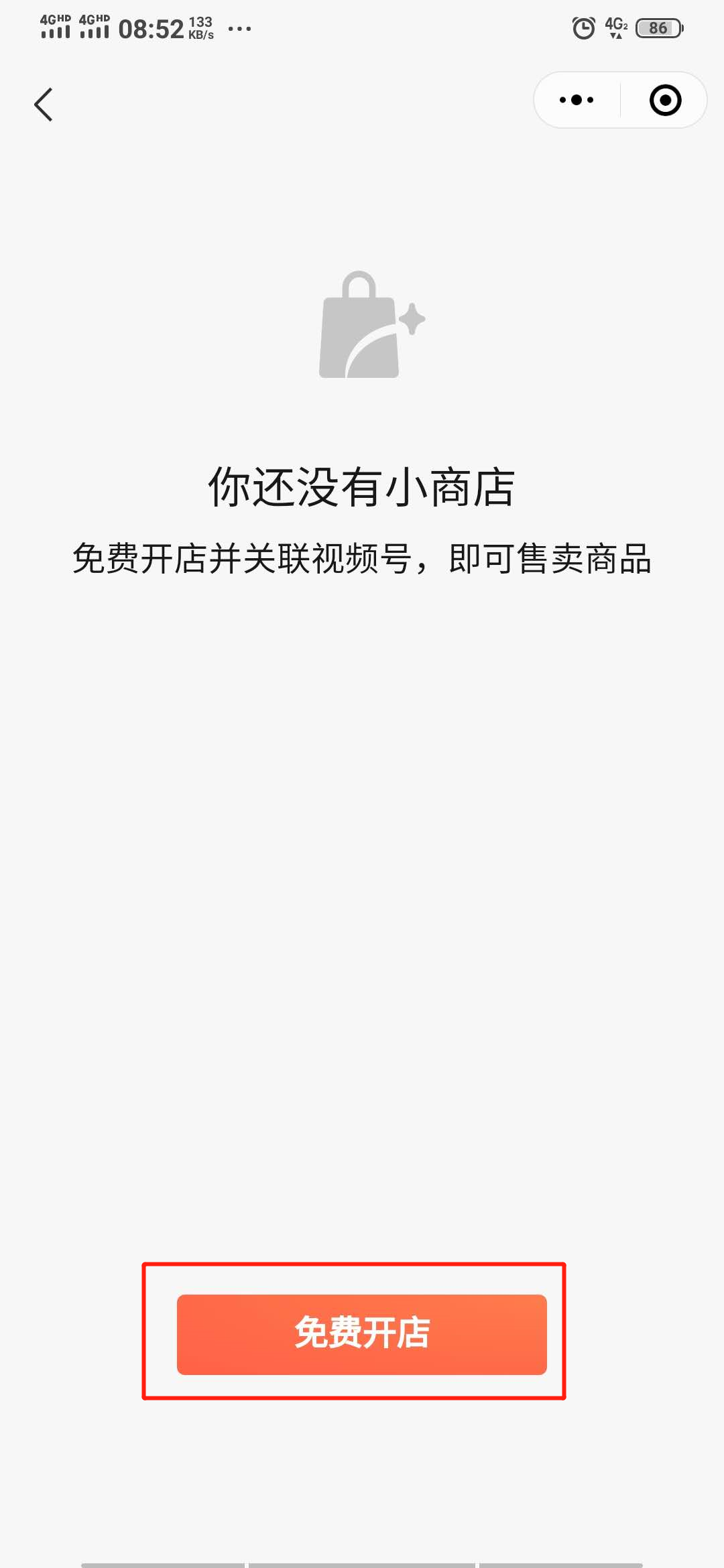 微信小商店怎么进