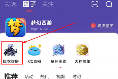 网易大神锦衣怎么试穿