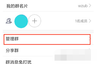 手机QQ群机器人怎么设置