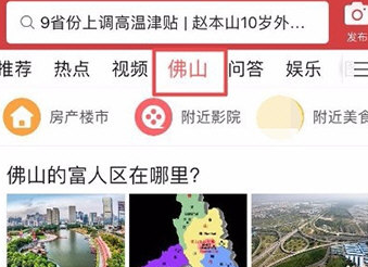 今日头条城市怎么切换