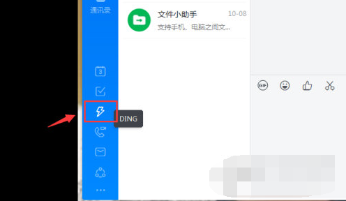 钉钉怎么删除DING消息