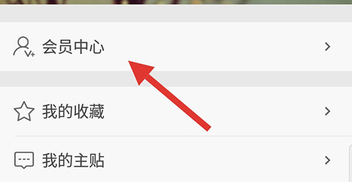 戒烟军团会员怎么开通